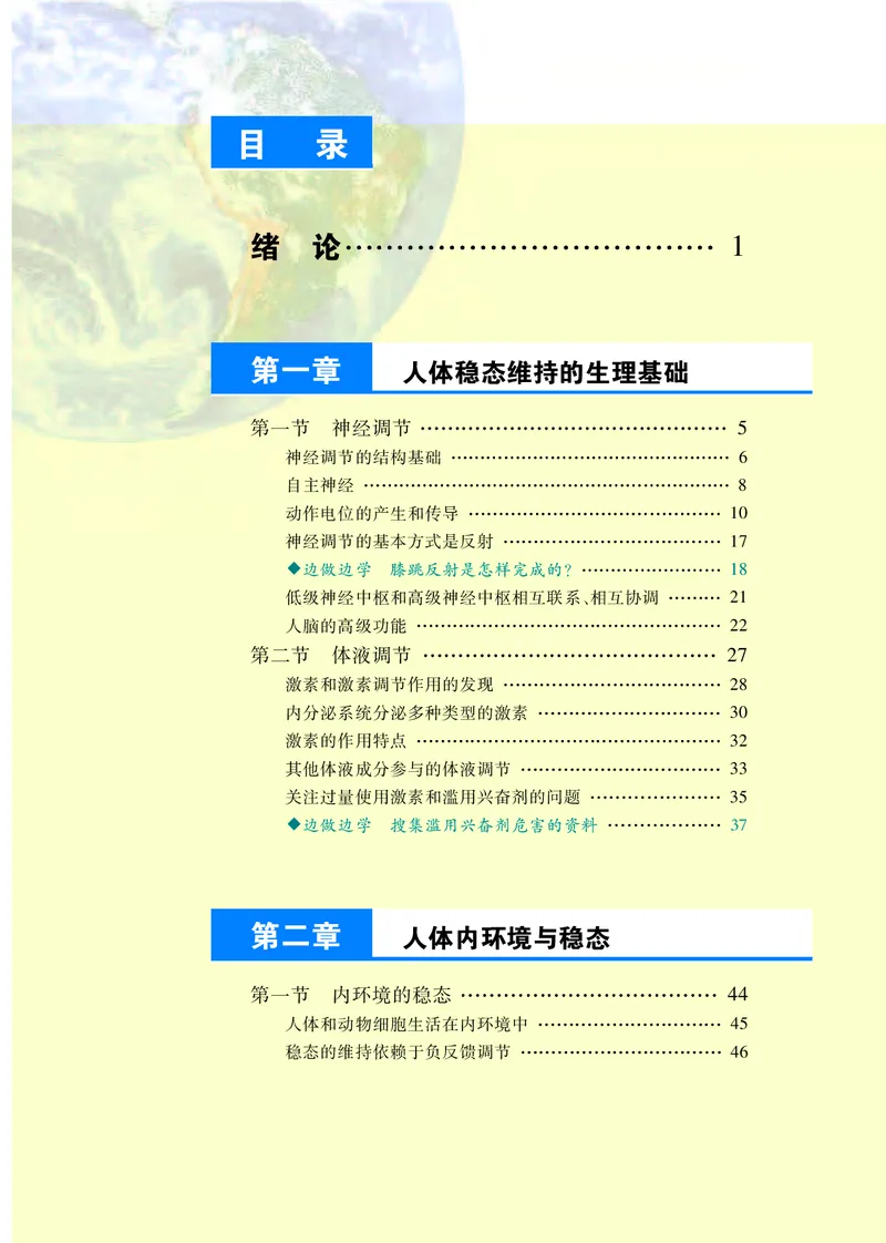 苏教版生物选修1高清教材_4-教培资料-26年最新资料-同步更新_初中高中教资_03科三专项（进去保存报考的学科即可）_02科三专项（笔记真题思维导图教学设计版本二）