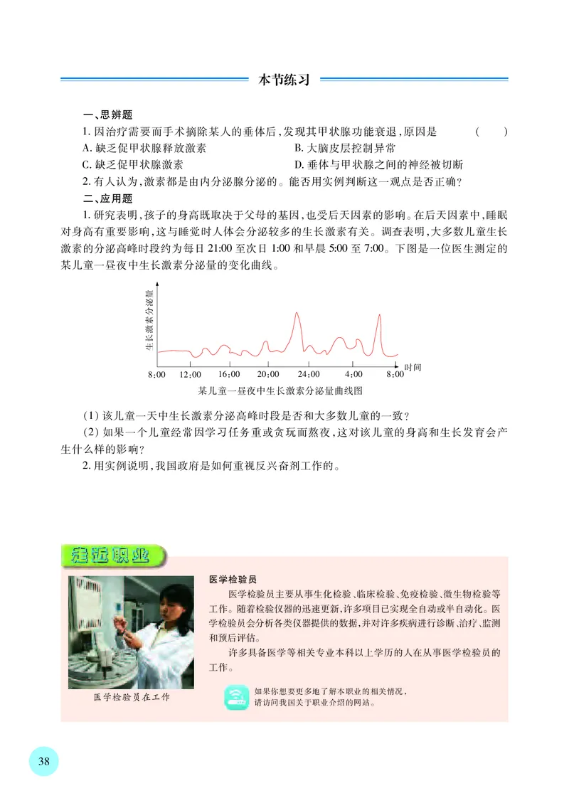 苏教版生物选修1高清教材_4-教培资料-26年最新资料-同步更新_初中高中教资_03科三专项（进去保存报考的学科即可）_02科三专项（笔记真题思维导图教学设计版本二）