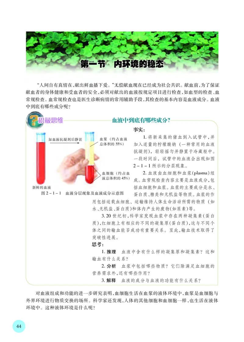 苏教版生物选修1高清教材_4-教培资料-26年最新资料-同步更新_初中高中教资_03科三专项（进去保存报考的学科即可）_02科三专项（笔记真题思维导图教学设计版本二）
