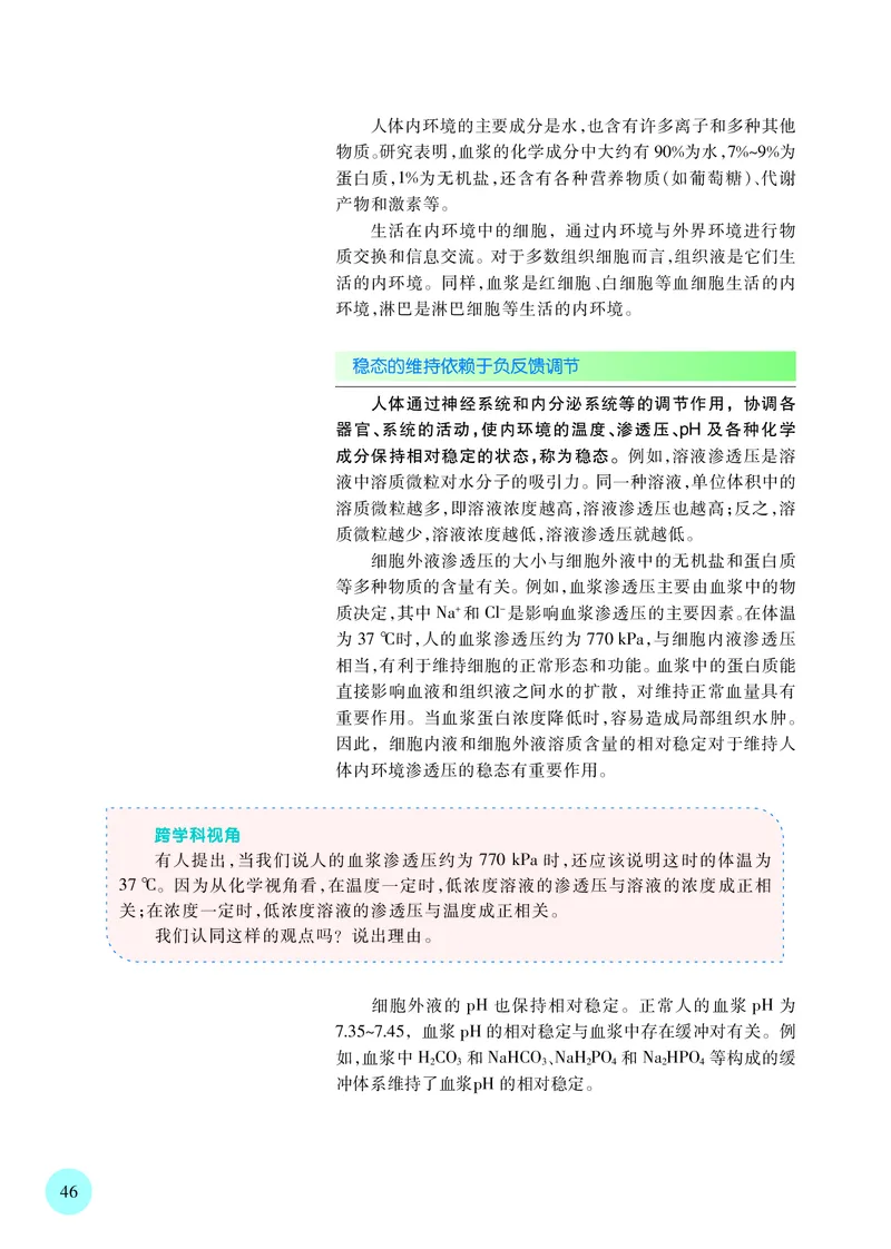苏教版生物选修1高清教材_4-教培资料-26年最新资料-同步更新_初中高中教资_03科三专项（进去保存报考的学科即可）_02科三专项（笔记真题思维导图教学设计版本二）