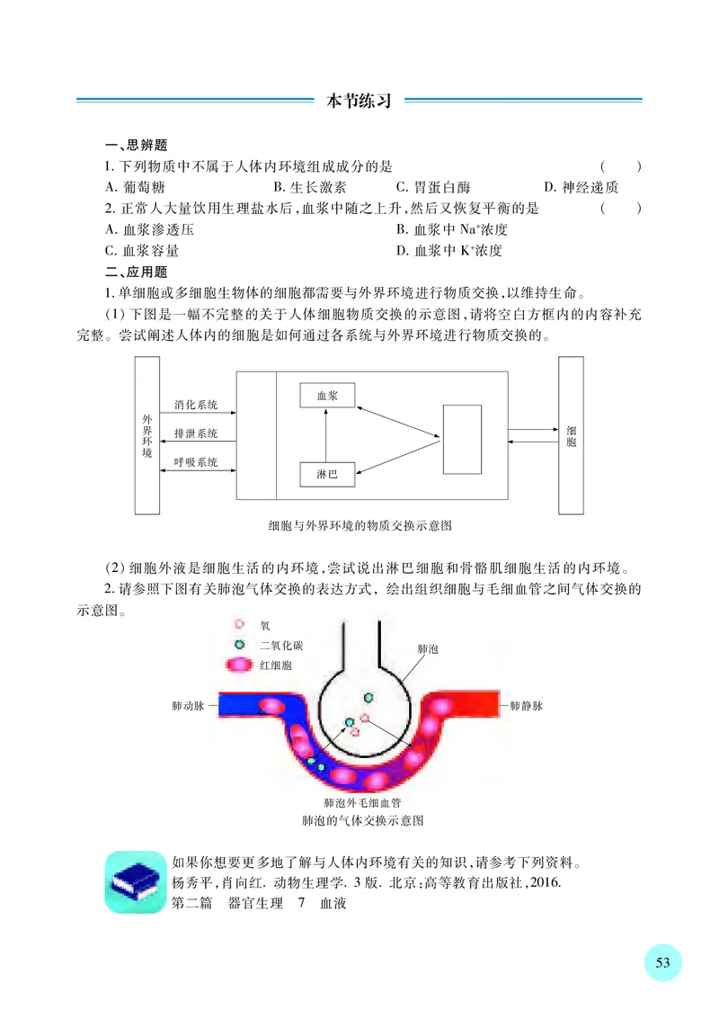 苏教版生物选修1高清教材_4-教培资料-26年最新资料-同步更新_初中高中教资_03科三专项（进去保存报考的学科即可）_02科三专项（笔记真题思维导图教学设计版本二）