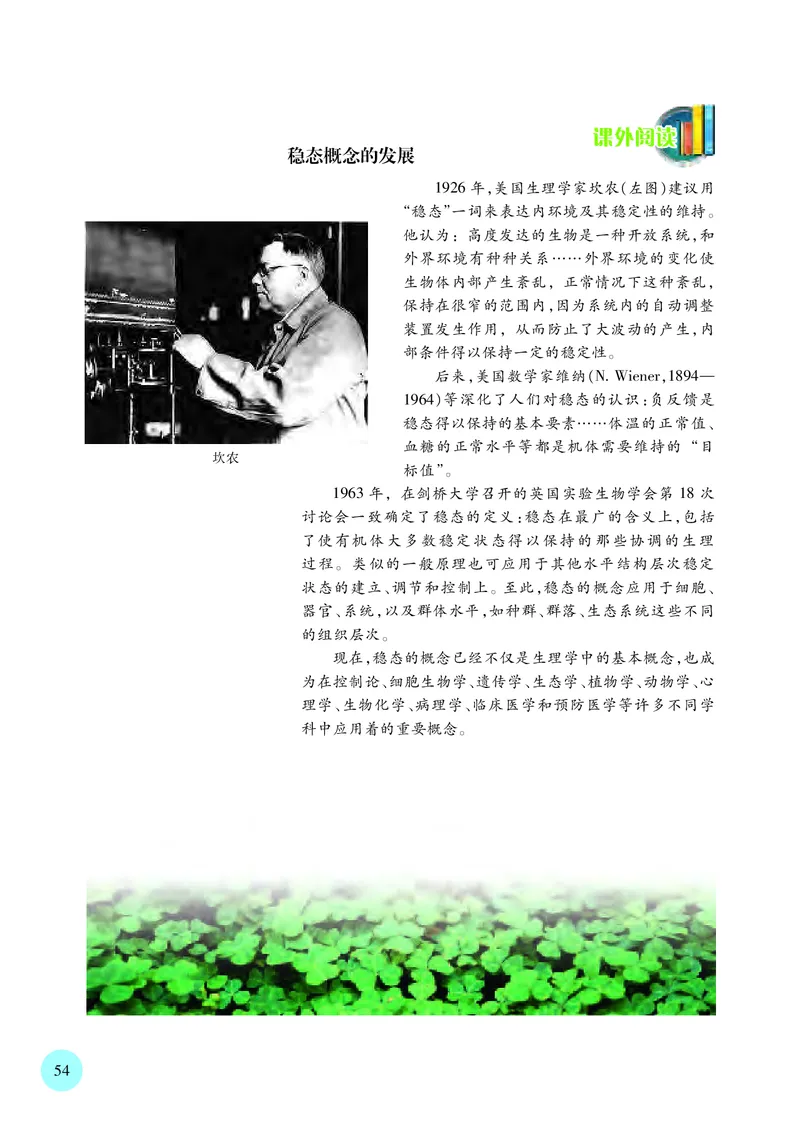 苏教版生物选修1高清教材_4-教培资料-26年最新资料-同步更新_初中高中教资_03科三专项（进去保存报考的学科即可）_02科三专项（笔记真题思维导图教学设计版本二）