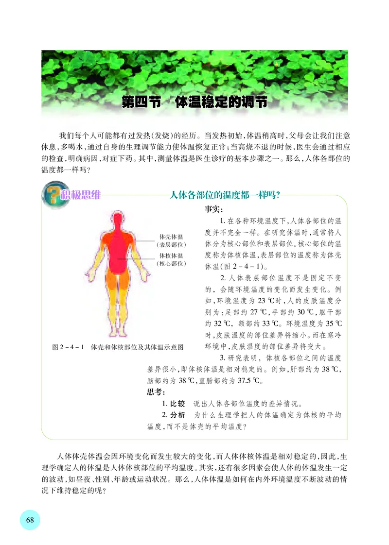苏教版生物选修1高清教材_4-教培资料-26年最新资料-同步更新_初中高中教资_03科三专项（进去保存报考的学科即可）_02科三专项（笔记真题思维导图教学设计版本二）