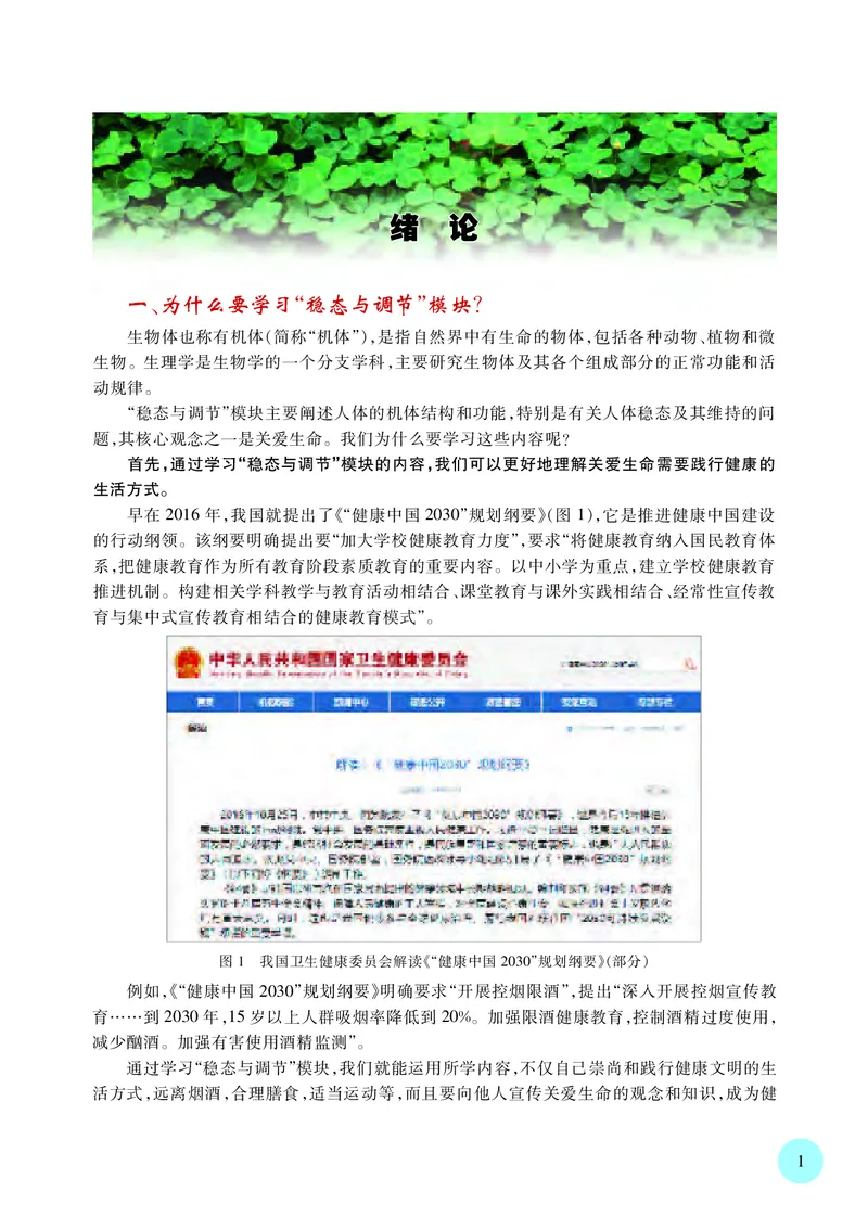 苏教版生物选修1高清教材_4-教培资料-26年最新资料-同步更新_初中高中教资_03科三专项（进去保存报考的学科即可）_02科三专项（笔记真题思维导图教学设计版本二）