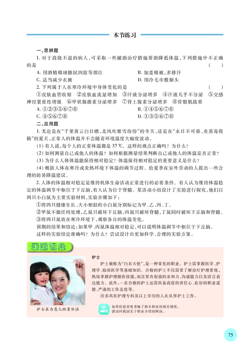 苏教版生物选修1高清教材_4-教培资料-26年最新资料-同步更新_初中高中教资_03科三专项（进去保存报考的学科即可）_02科三专项（笔记真题思维导图教学设计版本二）