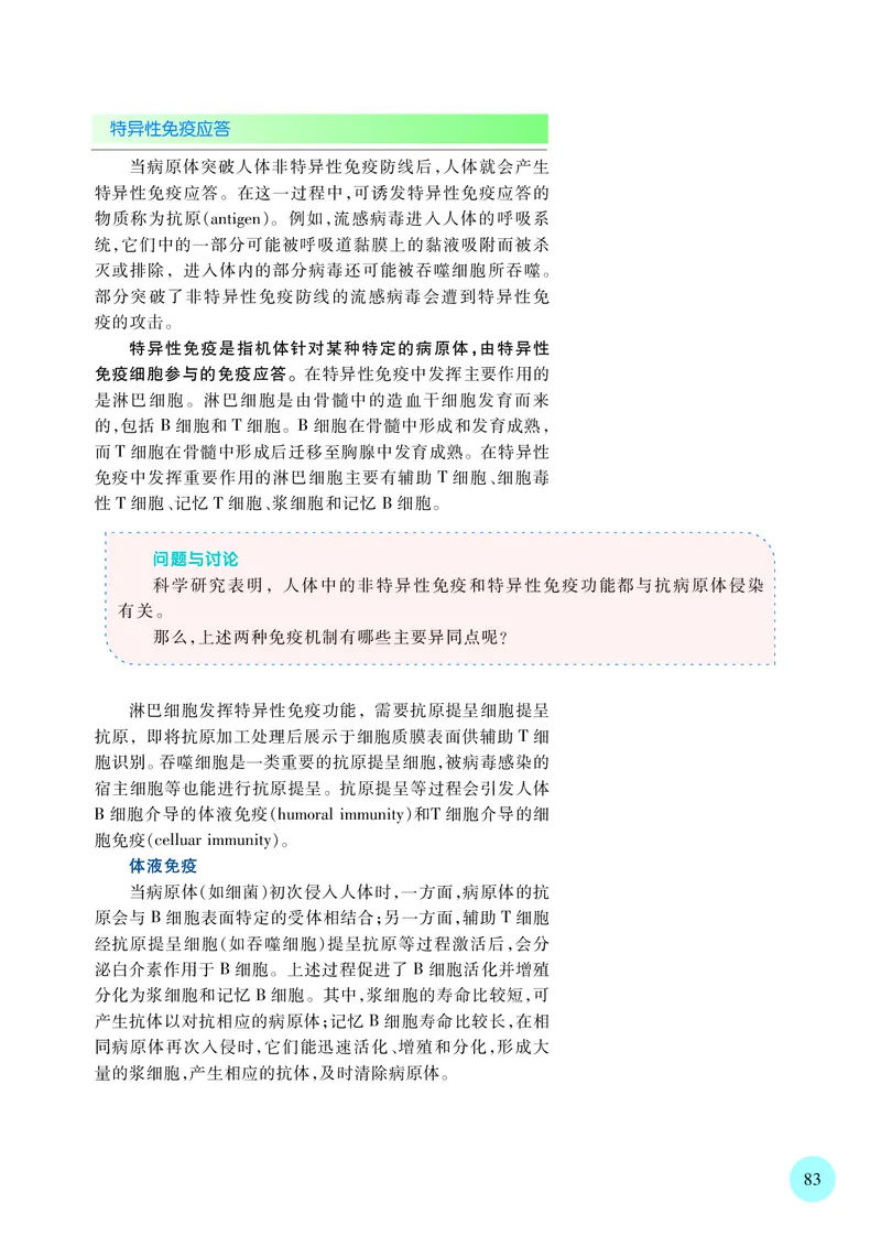 苏教版生物选修1高清教材_4-教培资料-26年最新资料-同步更新_初中高中教资_03科三专项（进去保存报考的学科即可）_02科三专项（笔记真题思维导图教学设计版本二）