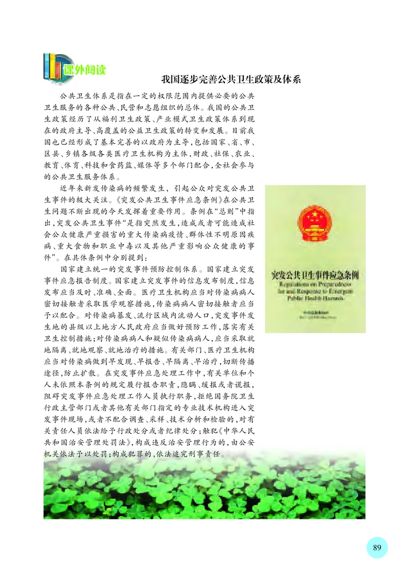 苏教版生物选修1高清教材_4-教培资料-26年最新资料-同步更新_初中高中教资_03科三专项（进去保存报考的学科即可）_02科三专项（笔记真题思维导图教学设计版本二）