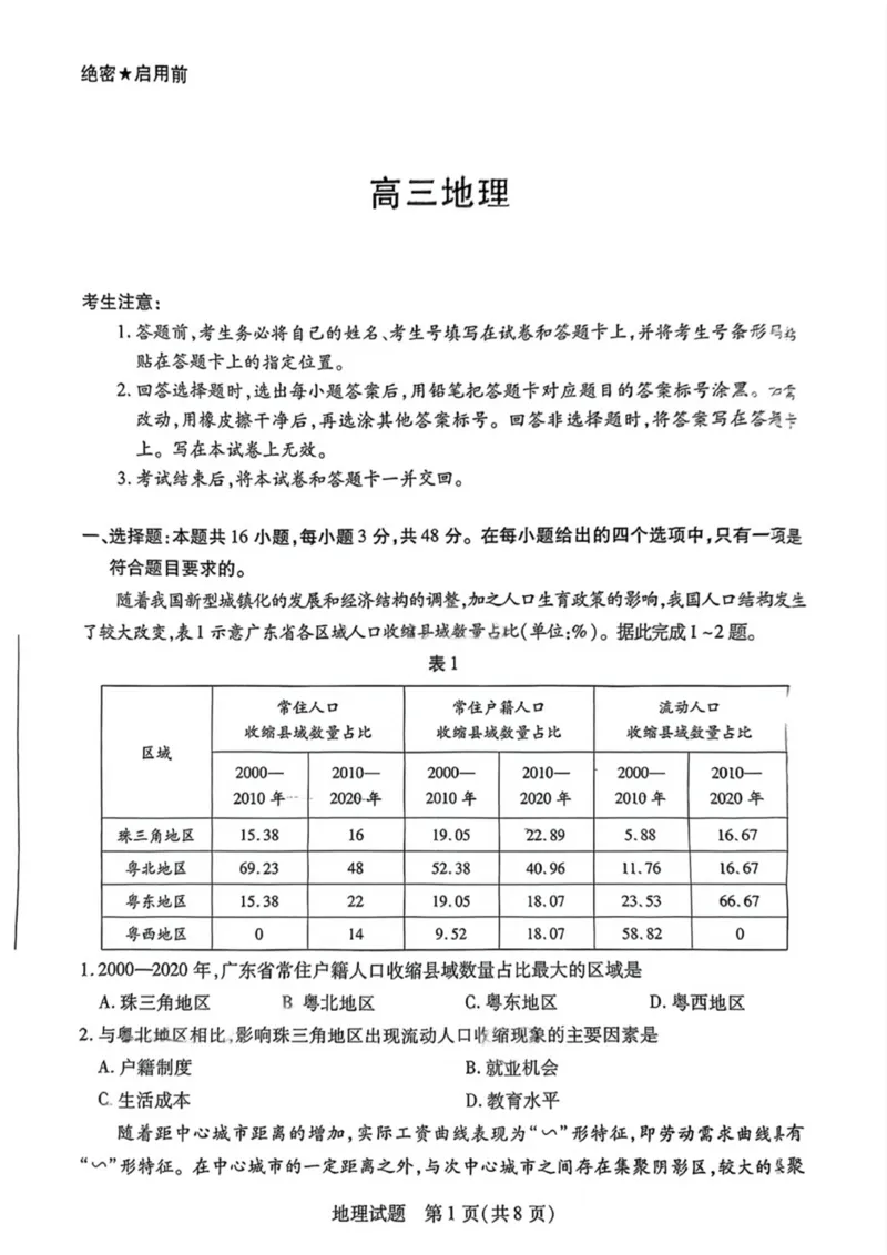 湖南省天一大联考暨郴州市教学质量检测（郴州二检怀化统考）地理PDF版含解析_2025年1月_250101湖南省天一大联考暨郴州市教学质量检测（郴州二检怀化统考）