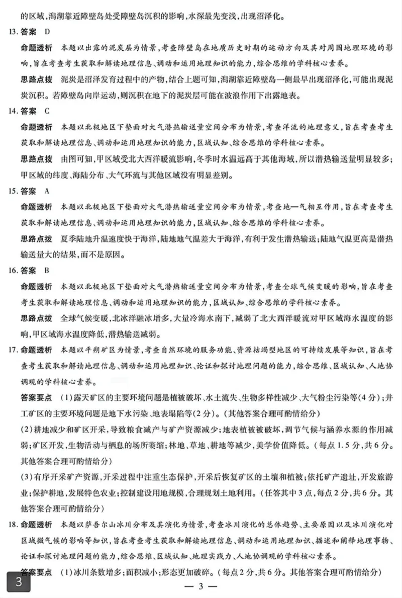 湖南省天一大联考暨郴州市教学质量检测（郴州二检怀化统考）地理PDF版含解析_2025年1月_250101湖南省天一大联考暨郴州市教学质量检测（郴州二检怀化统考）