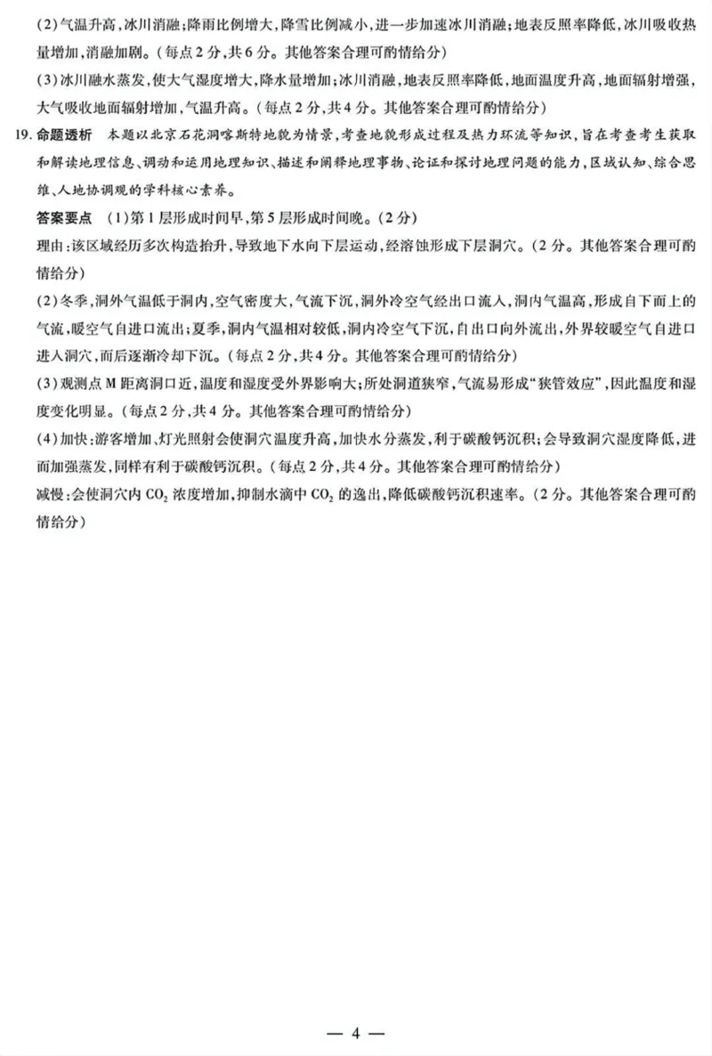 湖南省天一大联考暨郴州市教学质量检测（郴州二检怀化统考）地理PDF版含解析_2025年1月_250101湖南省天一大联考暨郴州市教学质量检测（郴州二检怀化统考）