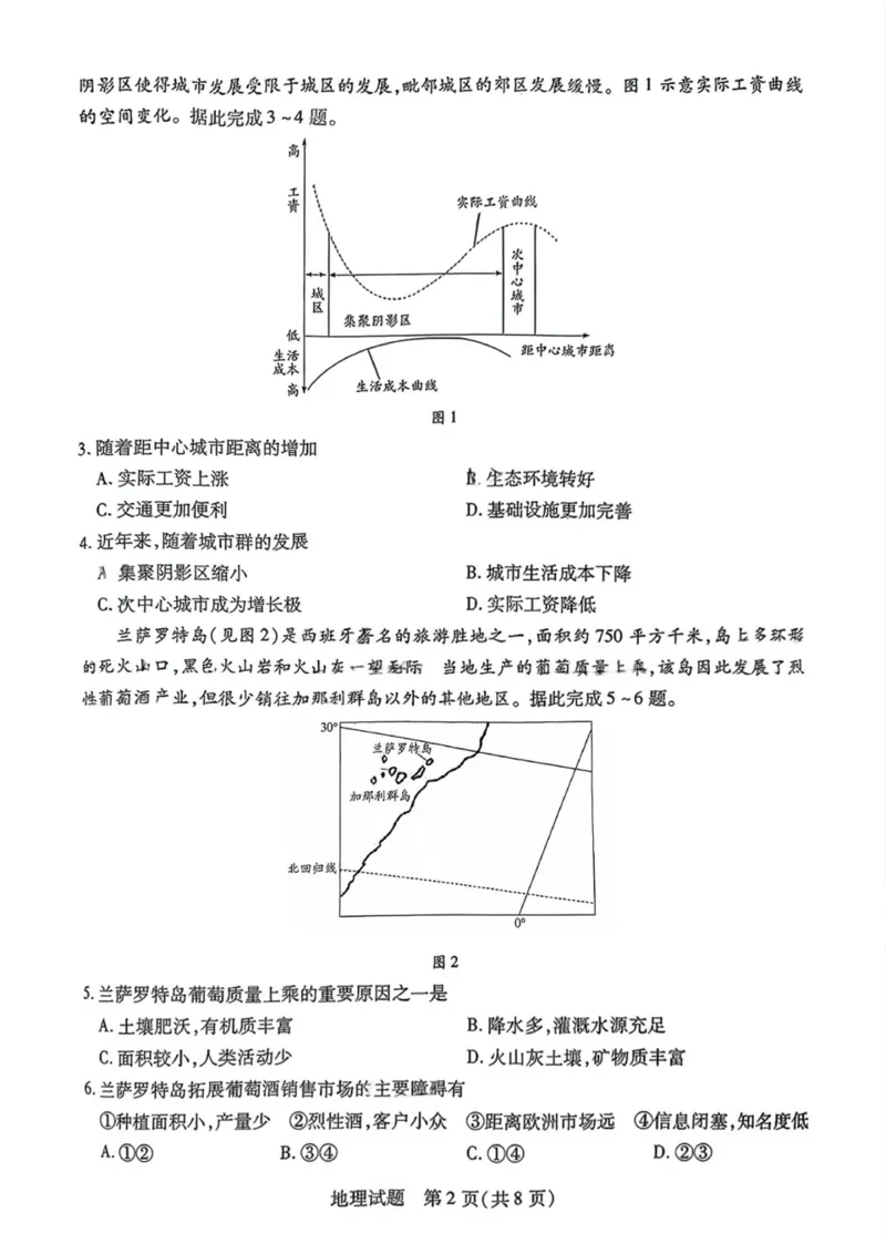 湖南省天一大联考暨郴州市教学质量检测（郴州二检怀化统考）地理PDF版含解析_2025年1月_250101湖南省天一大联考暨郴州市教学质量检测（郴州二检怀化统考）