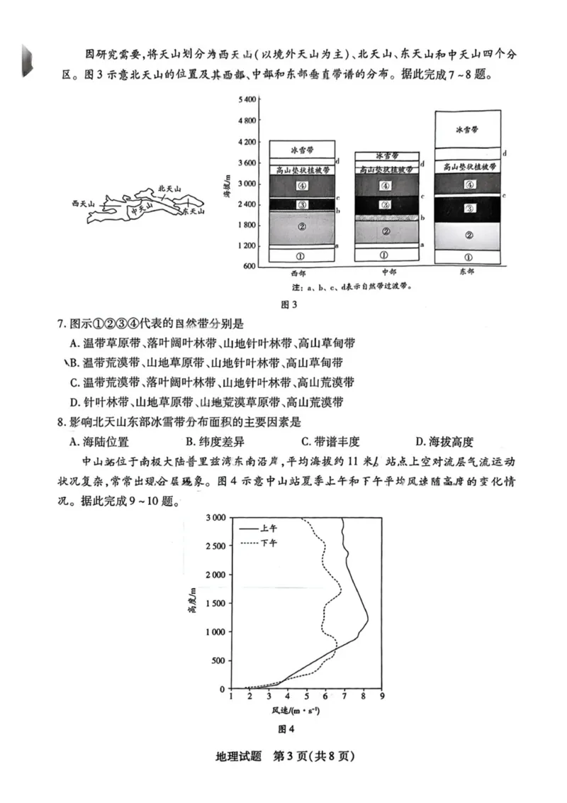 湖南省天一大联考暨郴州市教学质量检测（郴州二检怀化统考）地理PDF版含解析_2025年1月_250101湖南省天一大联考暨郴州市教学质量检测（郴州二检怀化统考）