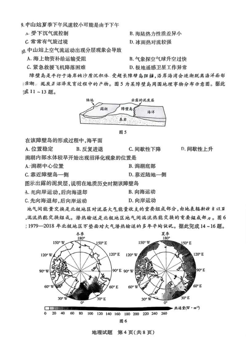 湖南省天一大联考暨郴州市教学质量检测（郴州二检怀化统考）地理PDF版含解析_2025年1月_250101湖南省天一大联考暨郴州市教学质量检测（郴州二检怀化统考）
