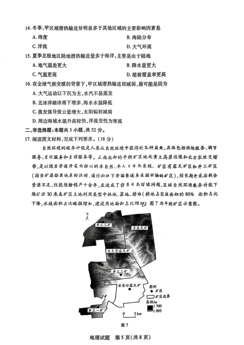 湖南省天一大联考暨郴州市教学质量检测（郴州二检怀化统考）地理PDF版含解析_2025年1月_250101湖南省天一大联考暨郴州市教学质量检测（郴州二检怀化统考）