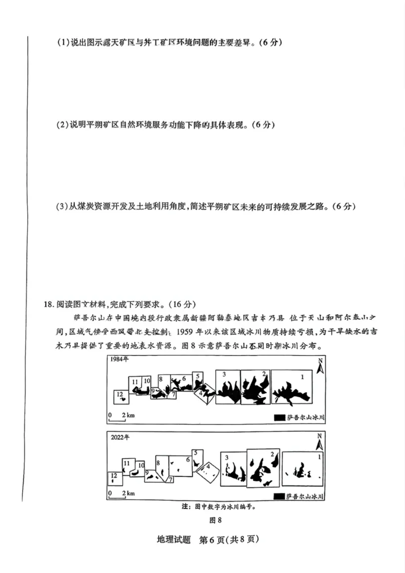湖南省天一大联考暨郴州市教学质量检测（郴州二检怀化统考）地理PDF版含解析_2025年1月_250101湖南省天一大联考暨郴州市教学质量检测（郴州二检怀化统考）