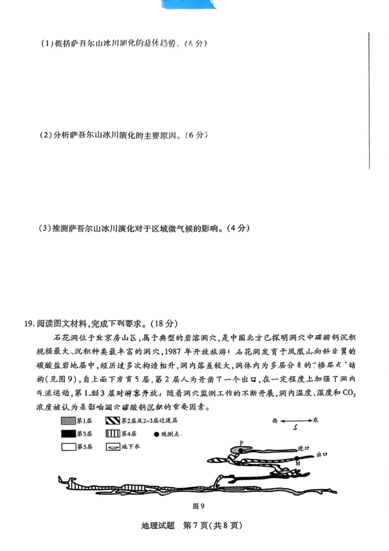 湖南省天一大联考暨郴州市教学质量检测（郴州二检怀化统考）地理PDF版含解析_2025年1月_250101湖南省天一大联考暨郴州市教学质量检测（郴州二检怀化统考）