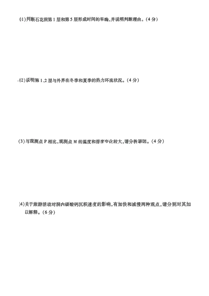 湖南省天一大联考暨郴州市教学质量检测（郴州二检怀化统考）地理PDF版含解析_2025年1月_250101湖南省天一大联考暨郴州市教学质量检测（郴州二检怀化统考）