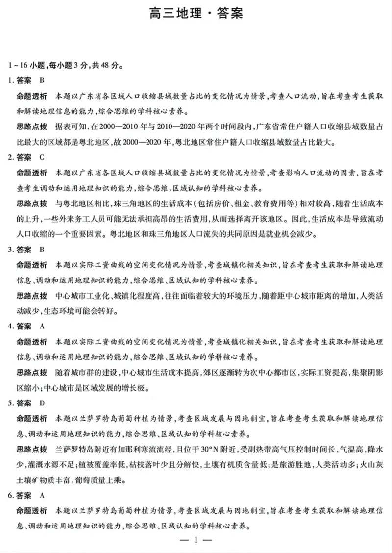 湖南省天一大联考暨郴州市教学质量检测（郴州二检怀化统考）地理PDF版含解析_2025年1月_250101湖南省天一大联考暨郴州市教学质量检测（郴州二检怀化统考）