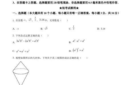 精品解析：2023年湖北省荆州市中考数学真题（原卷版）_中考真题_2.数学中考真题2015-2024年_2023中考数学真题7.20_精品解析：2023年湖北省荆州市中考数学真题