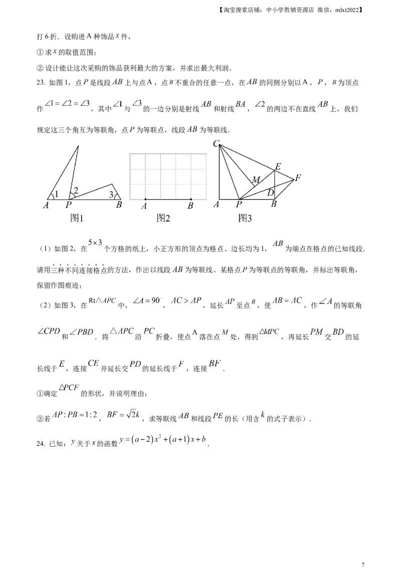 精品解析：2023年湖北省荆州市中考数学真题（原卷版）_中考真题_2.数学中考真题2015-2024年_2023中考数学真题7.20_精品解析：2023年湖北省荆州市中考数学真题