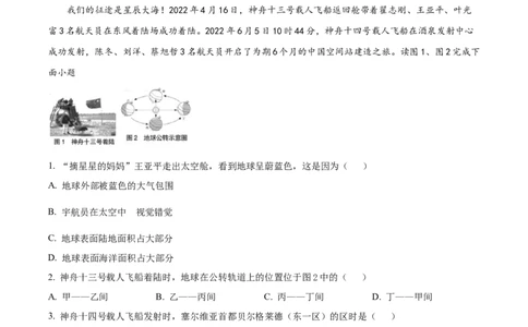 精品解析：2022年湖北省宜昌市中考地理真题（原卷版）_中考真题_9.地理中考真题2015-2024年_2022中考地理真题98份18