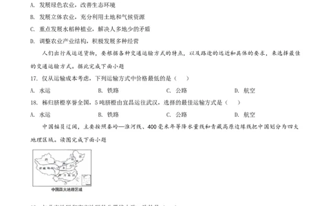 精品解析：2022年湖北省宜昌市中考地理真题（原卷版）_中考真题_9.地理中考真题2015-2024年_2022中考地理真题98份18