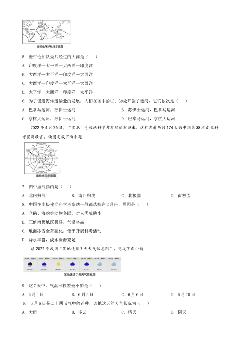 精品解析：2022年湖北省宜昌市中考地理真题（原卷版）_中考真题_9.地理中考真题2015-2024年_2022中考地理真题98份18
