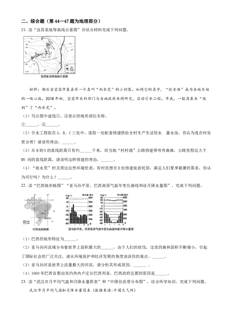 精品解析：2022年湖北省宜昌市中考地理真题（原卷版）_中考真题_9.地理中考真题2015-2024年_2022中考地理真题98份18