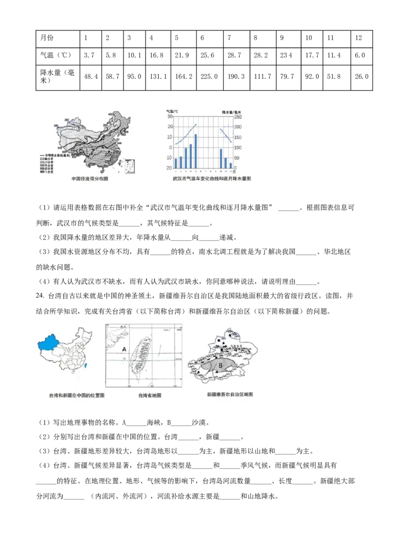精品解析：2022年湖北省宜昌市中考地理真题（原卷版）_中考真题_9.地理中考真题2015-2024年_2022中考地理真题98份18