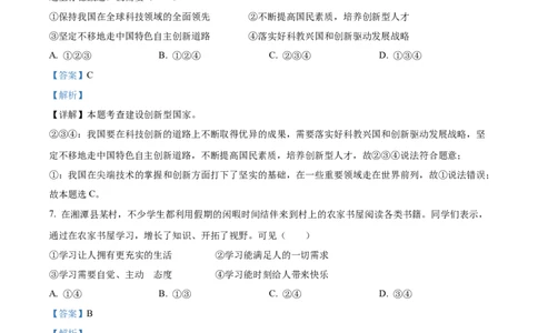 精品解析：2022年湖南省湘潭市中考道德与法治真题（解析版）_中考真题_7.政治中考真题2015-2024年_2022政治真题102份18