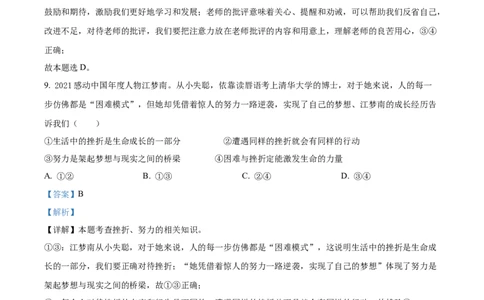 精品解析：2022年湖南省湘潭市中考道德与法治真题（解析版）_中考真题_7.政治中考真题2015-2024年_2022政治真题102份18