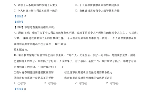 精品解析：2022年湖南省湘潭市中考道德与法治真题（解析版）_中考真题_7.政治中考真题2015-2024年_2022政治真题102份18