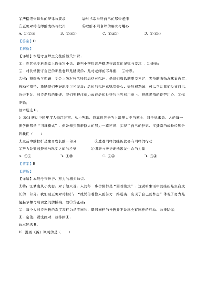 精品解析：2022年湖南省湘潭市中考道德与法治真题（解析版）_中考真题_7.政治中考真题2015-2024年_2022政治真题102份18