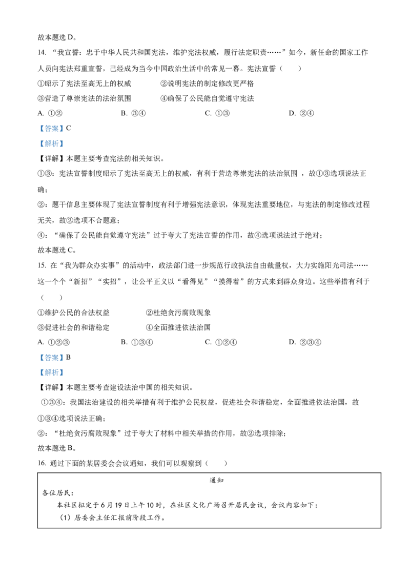 精品解析：2022年湖南省湘潭市中考道德与法治真题（解析版）_中考真题_7.政治中考真题2015-2024年_2022政治真题102份18