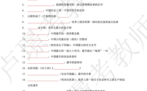 科一文化素养200常识--默写本_4-教培资料-26年最新资料-同步更新_科一科二电子资料合集中小幼（笔记真题知识点汇总等）文件多，按需保存_各机构笔记合集（中小幼）推荐