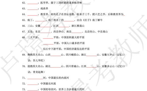 科一文化素养200常识--默写本_4-教培资料-26年最新资料-同步更新_科一科二电子资料合集中小幼（笔记真题知识点汇总等）文件多，按需保存_各机构笔记合集（中小幼）推荐