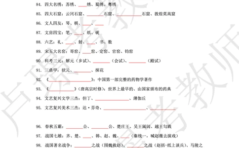 科一文化素养200常识--默写本_4-教培资料-26年最新资料-同步更新_科一科二电子资料合集中小幼（笔记真题知识点汇总等）文件多，按需保存_各机构笔记合集（中小幼）推荐