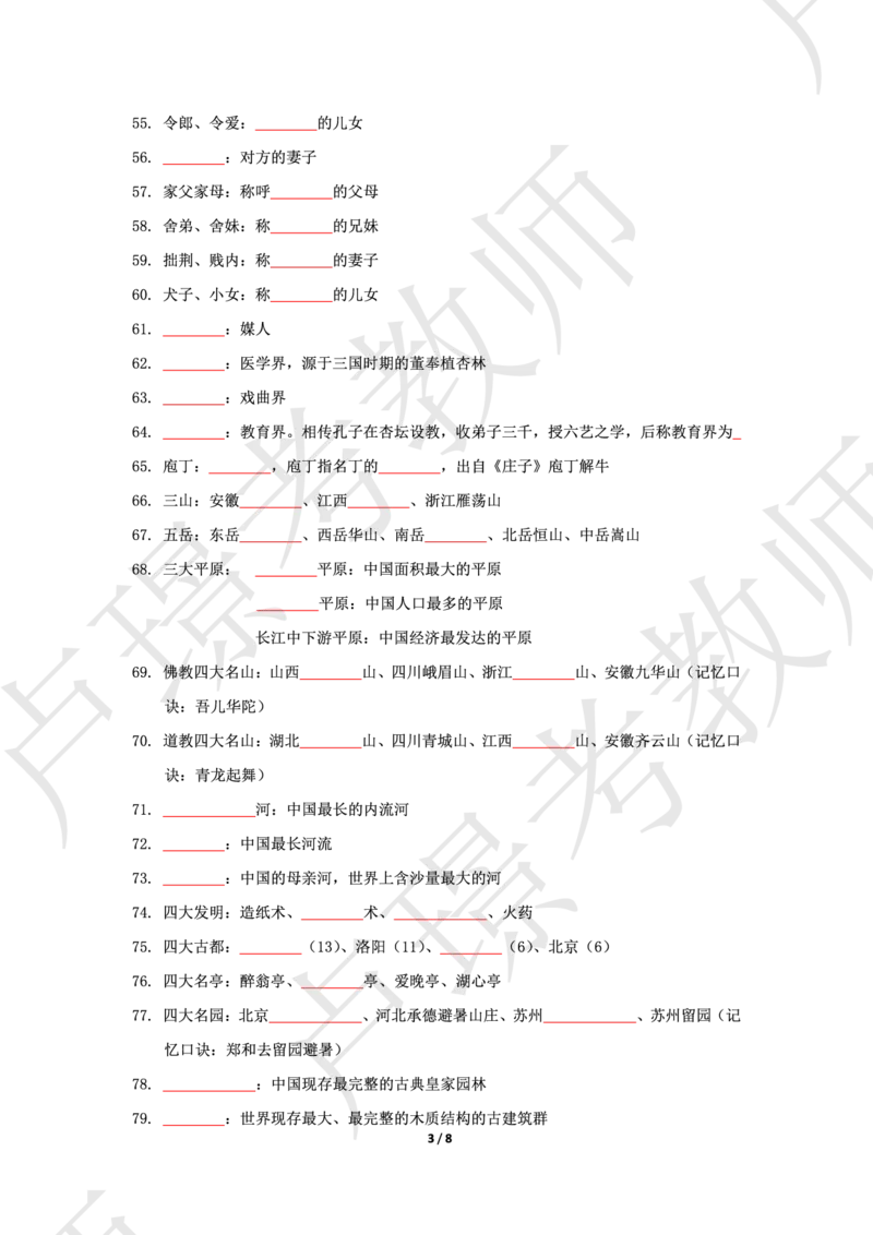 科一文化素养200常识--默写本_4-教培资料-26年最新资料-同步更新_科一科二电子资料合集中小幼（笔记真题知识点汇总等）文件多，按需保存_各机构笔记合集（中小幼）推荐
