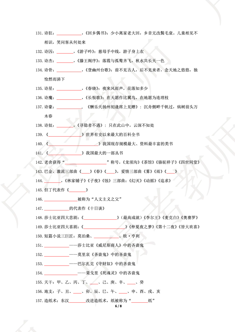 科一文化素养200常识--默写本_4-教培资料-26年最新资料-同步更新_科一科二电子资料合集中小幼（笔记真题知识点汇总等）文件多，按需保存_各机构笔记合集（中小幼）推荐