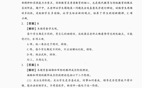 答案-中学综合素质-卷4_4-教培资料-26年最新资料-同步更新_初中高中教资_2025上中学教资笔试_062025上教资笔试考前冲刺汇总_00、考前押题卷❤_02中学-模拟6套卷-YQ（完结）