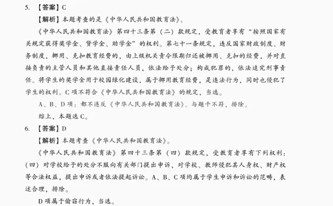 答案-中学综合素质-卷4_4-教培资料-26年最新资料-同步更新_初中高中教资_2025上中学教资笔试_062025上教资笔试考前冲刺汇总_00、考前押题卷❤_02中学-模拟6套卷-YQ（完结）