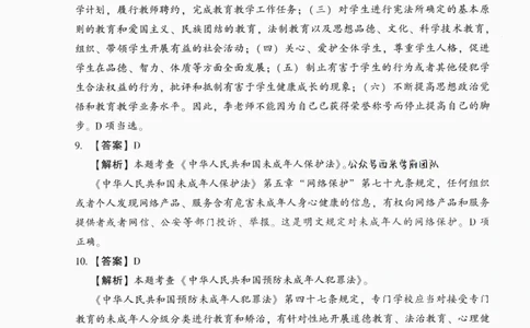 答案-中学综合素质-卷4_4-教培资料-26年最新资料-同步更新_初中高中教资_2025上中学教资笔试_062025上教资笔试考前冲刺汇总_00、考前押题卷❤_02中学-模拟6套卷-YQ（完结）