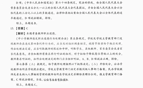 答案-中学综合素质-卷4_4-教培资料-26年最新资料-同步更新_初中高中教资_2025上中学教资笔试_062025上教资笔试考前冲刺汇总_00、考前押题卷❤_02中学-模拟6套卷-YQ（完结）