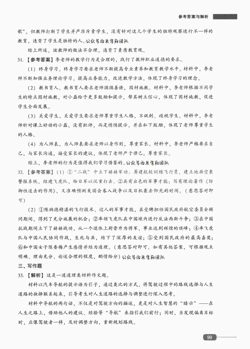 答案-中学综合素质-卷4_4-教培资料-26年最新资料-同步更新_初中高中教资_2025上中学教资笔试_062025上教资笔试考前冲刺汇总_00、考前押题卷❤_02中学-模拟6套卷-YQ（完结）