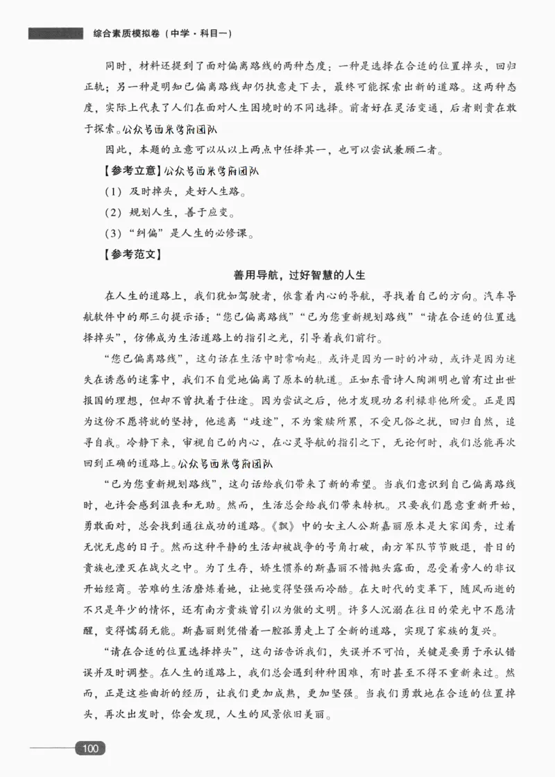 答案-中学综合素质-卷4_4-教培资料-26年最新资料-同步更新_初中高中教资_2025上中学教资笔试_062025上教资笔试考前冲刺汇总_00、考前押题卷❤_02中学-模拟6套卷-YQ（完结）