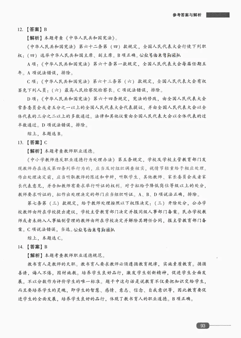 答案-中学综合素质-卷4_4-教培资料-26年最新资料-同步更新_初中高中教资_2025上中学教资笔试_062025上教资笔试考前冲刺汇总_00、考前押题卷❤_02中学-模拟6套卷-YQ（完结）
