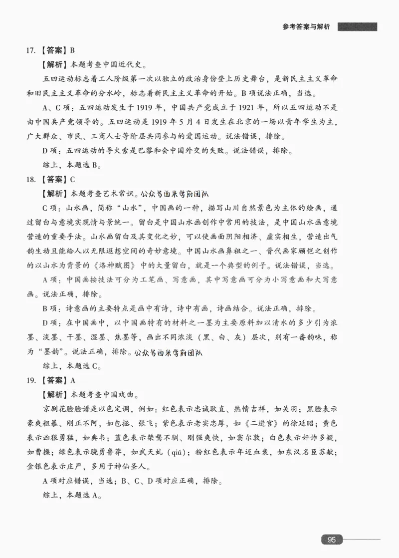 答案-中学综合素质-卷4_4-教培资料-26年最新资料-同步更新_初中高中教资_2025上中学教资笔试_062025上教资笔试考前冲刺汇总_00、考前押题卷❤_02中学-模拟6套卷-YQ（完结）