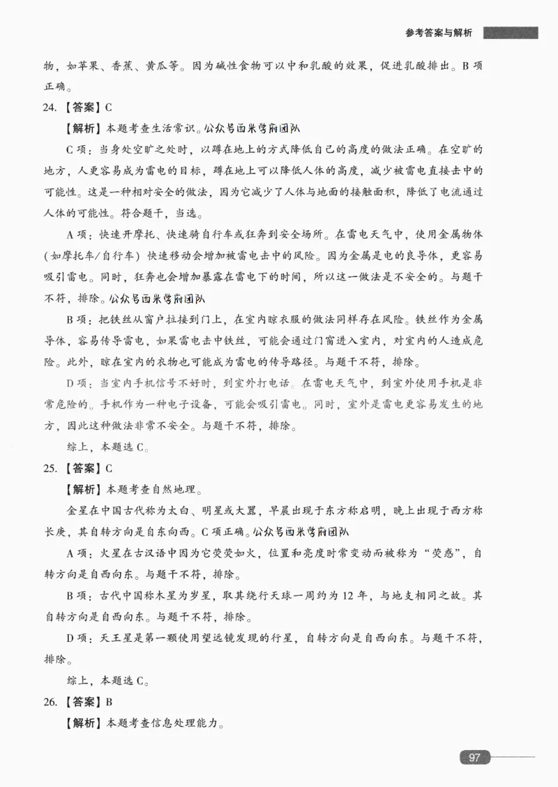 答案-中学综合素质-卷4_4-教培资料-26年最新资料-同步更新_初中高中教资_2025上中学教资笔试_062025上教资笔试考前冲刺汇总_00、考前押题卷❤_02中学-模拟6套卷-YQ（完结）