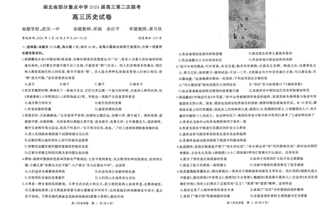 湖北省部分重点中学2024届高三上学期第二次联考历史_2024届湖北省部分重点中学高三上学期第二次联考