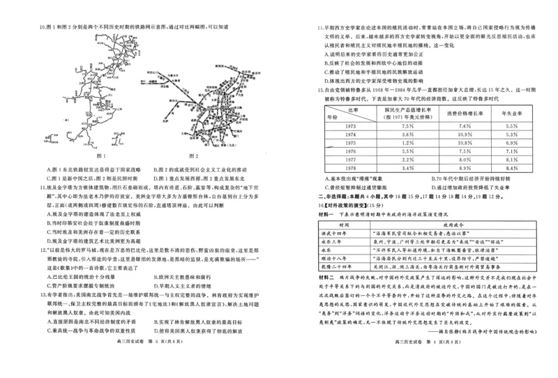 湖北省部分重点中学2024届高三上学期第二次联考历史_2024届湖北省部分重点中学高三上学期第二次联考
